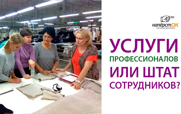 Профессионалы не в штате?