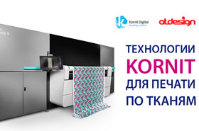 Kornit Digital. Цифровая печать в текстильном производстве
